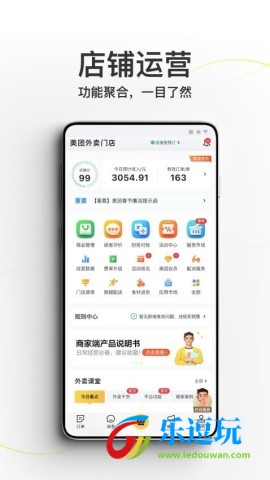 美团外卖商家版1
