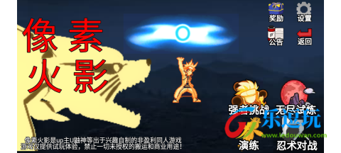 像素火影最终版2