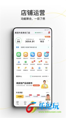 美团外卖商家版5