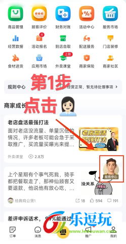 美团外卖商家版