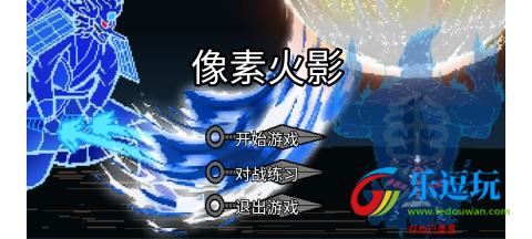 像素火影最终版1