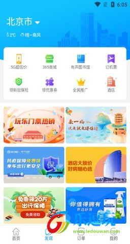 出行365汽车票预订