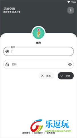 花简空间官方版