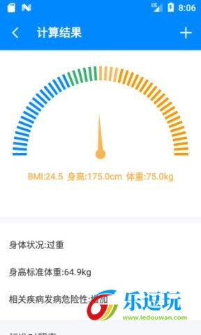 BMI计算器2