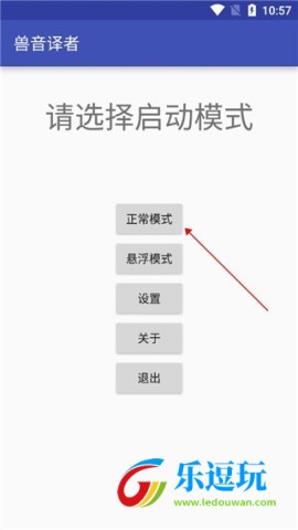 兽音译者(Roar Translater)1