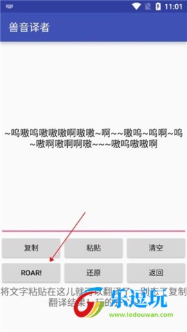 兽音译者(Roar Translater)3
