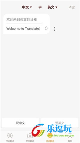 英文翻译器软件