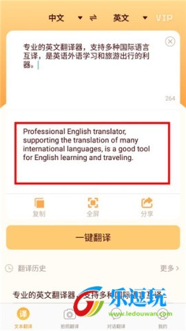 英文翻译器软件