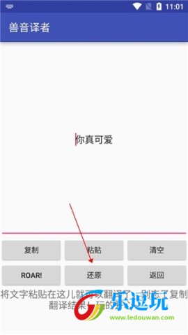 兽音译者(Roar Translater)4