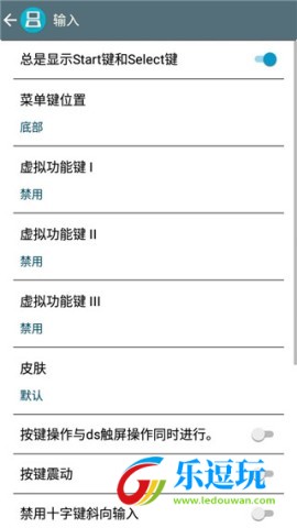 手机版nds模拟器4