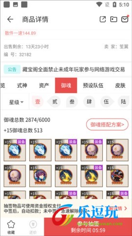 网易阴阳师藏宝阁4