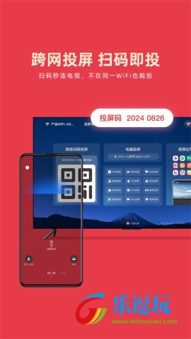 乐播投屏TV精简版1