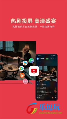 乐播投屏TV精简版4