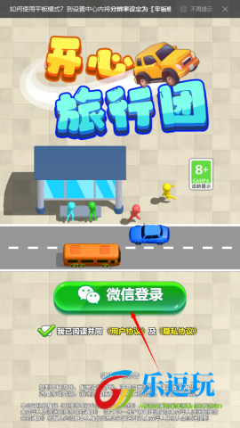 开心旅行团正版