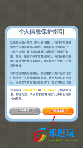 开心旅行团正版