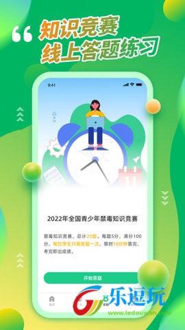 青骄第二课堂app1