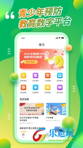 青骄第二课堂app