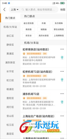 一嗨租车官网版