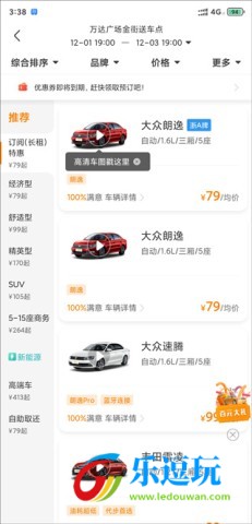 一嗨租车官网版