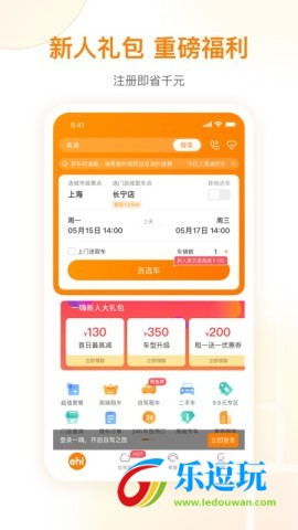 一嗨租车官网版3