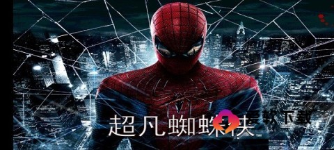 超凡蜘蛛1免费版3