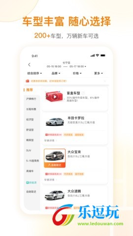 一嗨租车官网版4