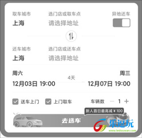 一嗨租车官网版