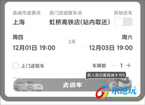 一嗨租车官网版