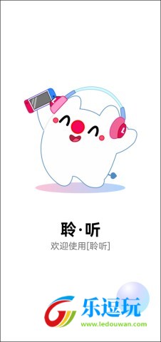 聆听音乐app1