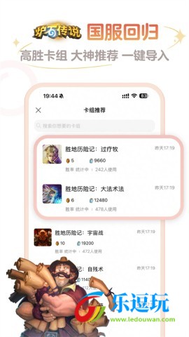 炉石传说盒子手机版1