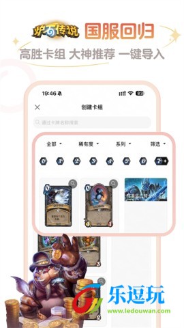 炉石传说盒子手机版3