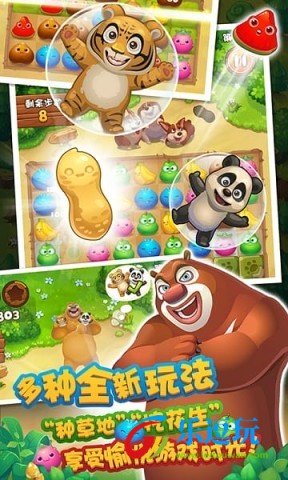 熊出没爱消除内购版1