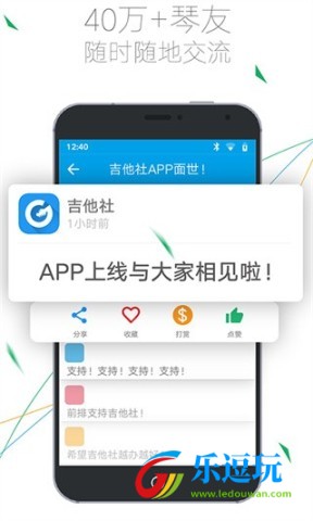 吉他社app4