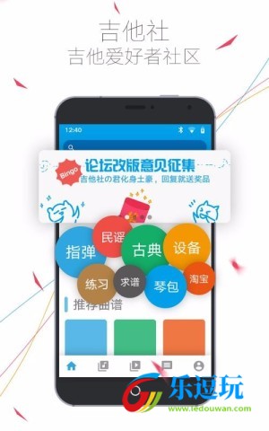 吉他社app5