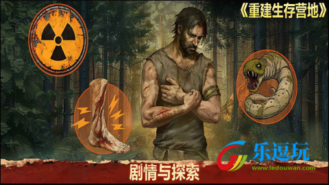 重建生存营地3