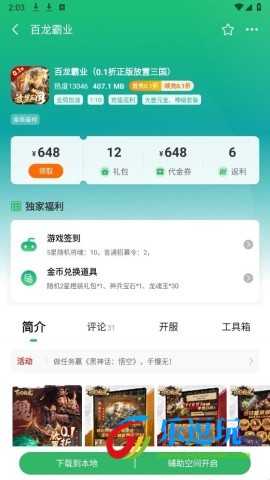 一折手游交易平台