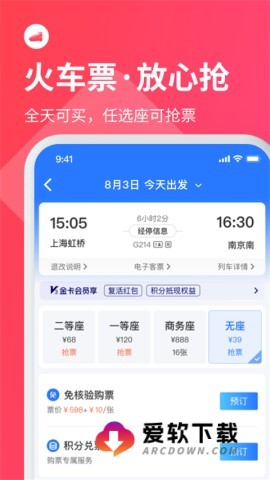 巴士管家网上订票软件3