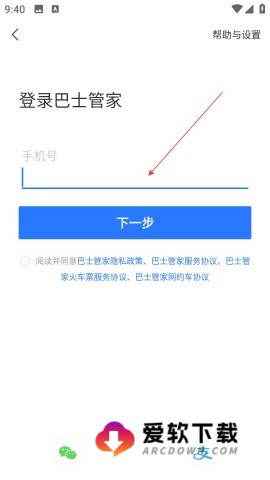 巴士管家网上订票软件