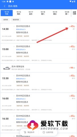 巴士管家网上订票软件