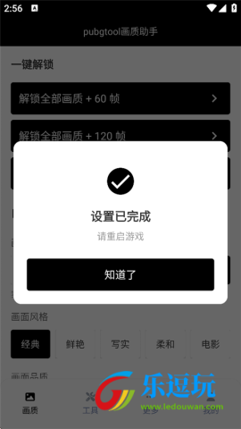 和平精英画质助手