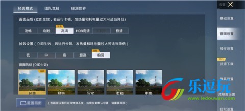 和平精英画质助手