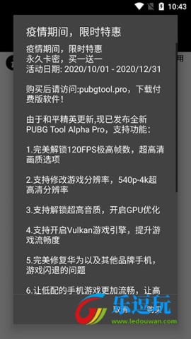 和平精英画质助手