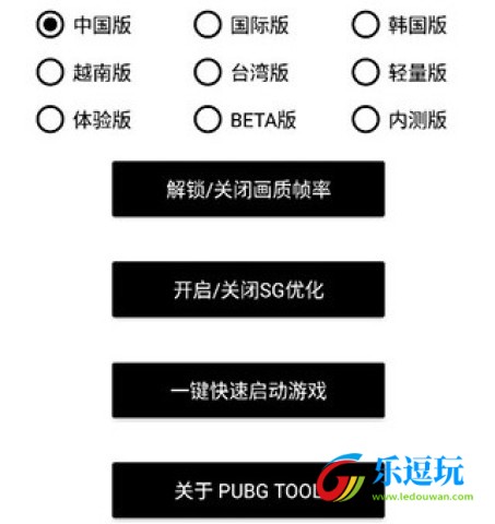 和平精英画质助手