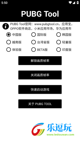 和平精英画质助手1