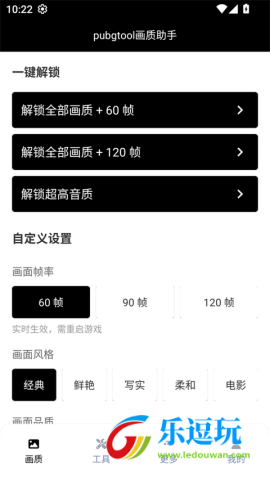 和平精英画质助手