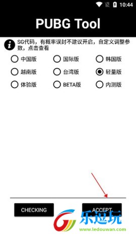 和平精英画质助手