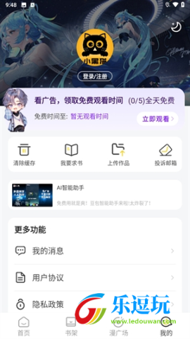 小黑猫漫画软件