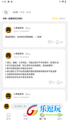 小黑猫漫画软件