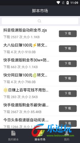 自动精灵官方版3