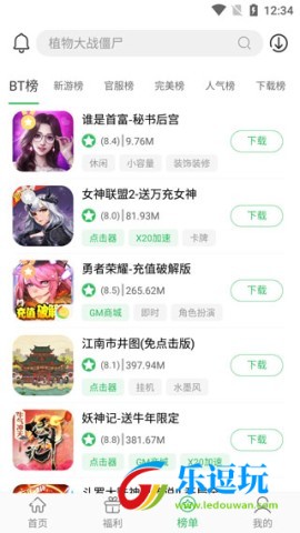 百分网游戏盒子4